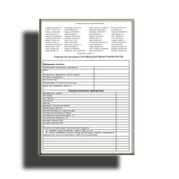 Опросный лист для заказа установки дозирования химреагентов на сайте Завод БКУ